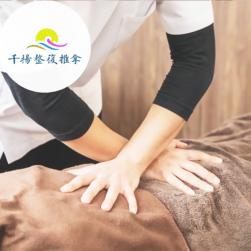 千揚康健御所