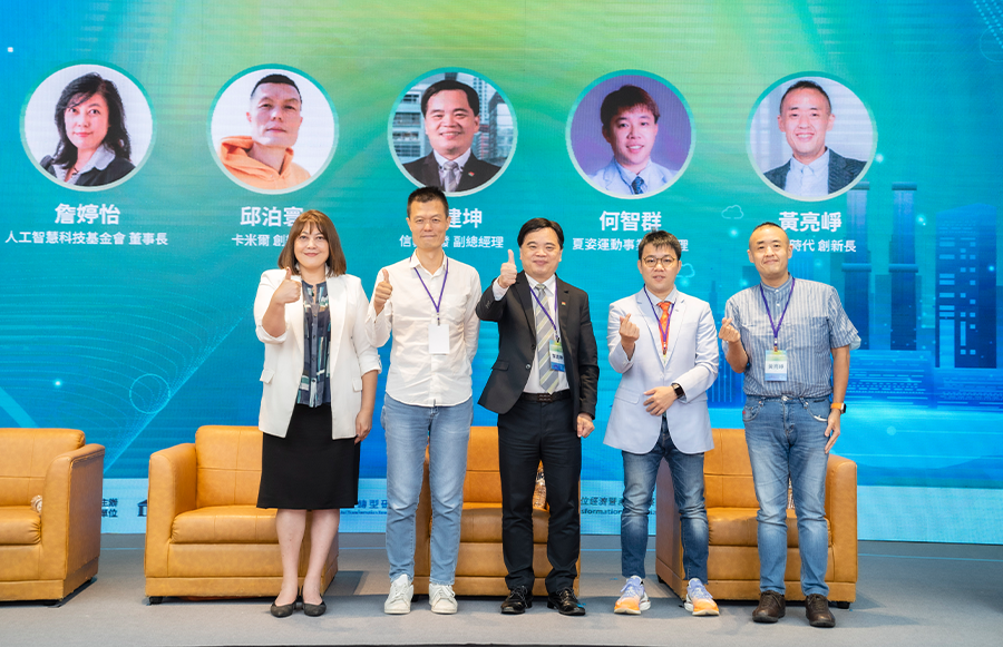 最新科技趨勢 x 全面產業解方