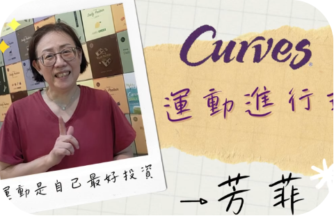 Curves可爾姿-花蓮中正店