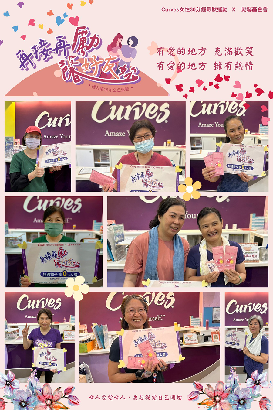 Curves可爾姿花蓮富安店
