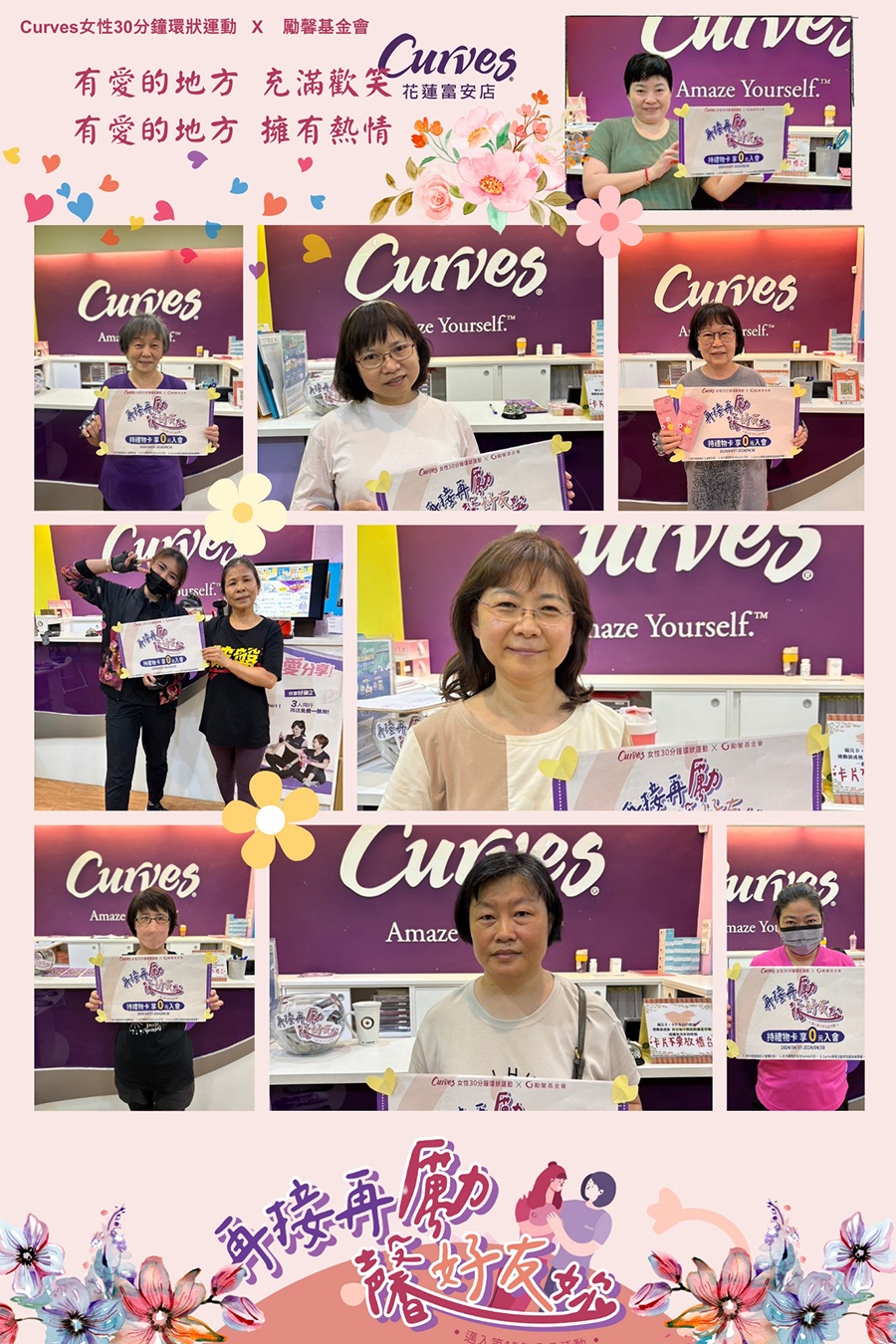 Curves可爾姿花蓮富安店